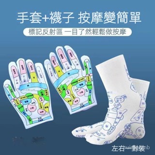 臺灣出貨 經絡襪 穴位圖解襪 人體襪 足底圖解 腳底按摩襪子 穴位襪子 男女 按摩襪 穴道襪 穴位手套 穴位模型