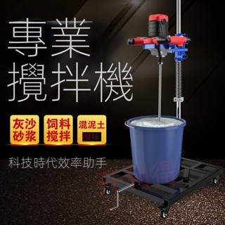 🔥現貨熱賣🔥開立發票🔥電動工業攪拌機支架水泥塗料油漆膩子粉大功率飛機鉆打漿器打灰機