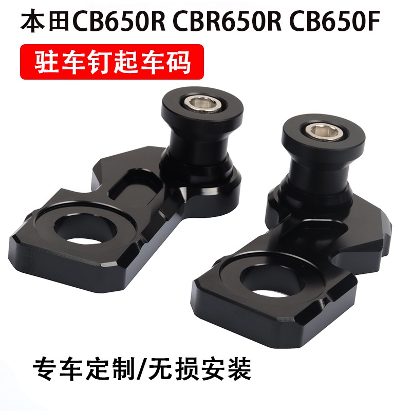 台灣熱銷 cbr650 改裝 cbr650r 改裝 本田CB650R CBR650R CB650F 改裝起車架螺