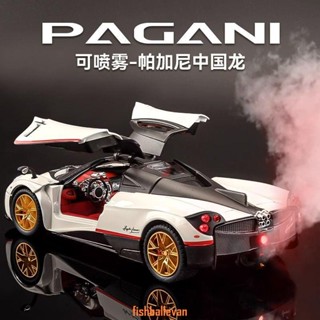 帕加尼車模跑車模型合金模擬噴霧車兒童玩具車模收藏擺件男孩禮物 生日禮物 交換禮