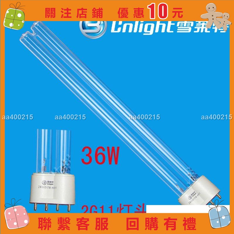 aa400215😎紫外線殺菌燈ZW36D1W-H386 ZW36D1Y-H386 無臭氧H型36W