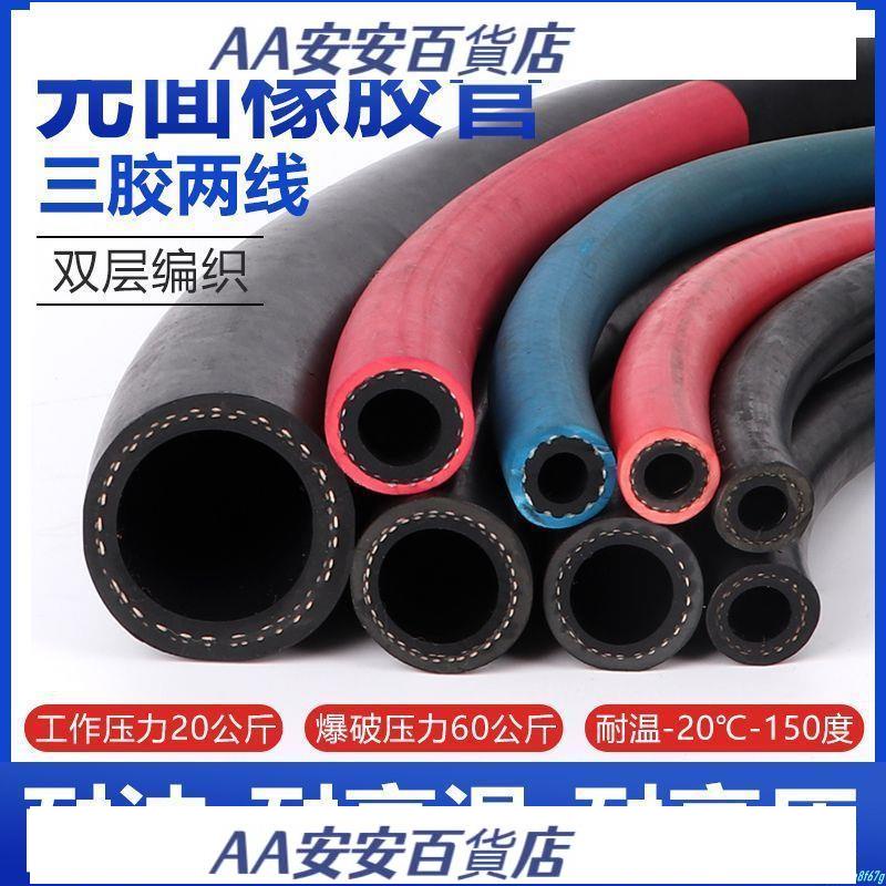 AA橡膠管 三膠兩線橡膠管軟管水管防爆耐磨耐油耐高溫橡膠4分6分耐高壓管