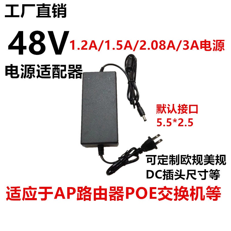 充電器 家用 48V3A電源適配器DC48V2A2.5A 1.25A POE交換機監控錄像機供電電源