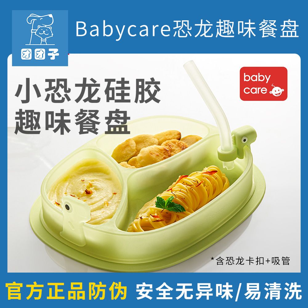 [文森母嬰]免運babycare寶寶恐龍餐盤兒童餐具全硅膠兒童學喫飯輔食分格趣味餐盤