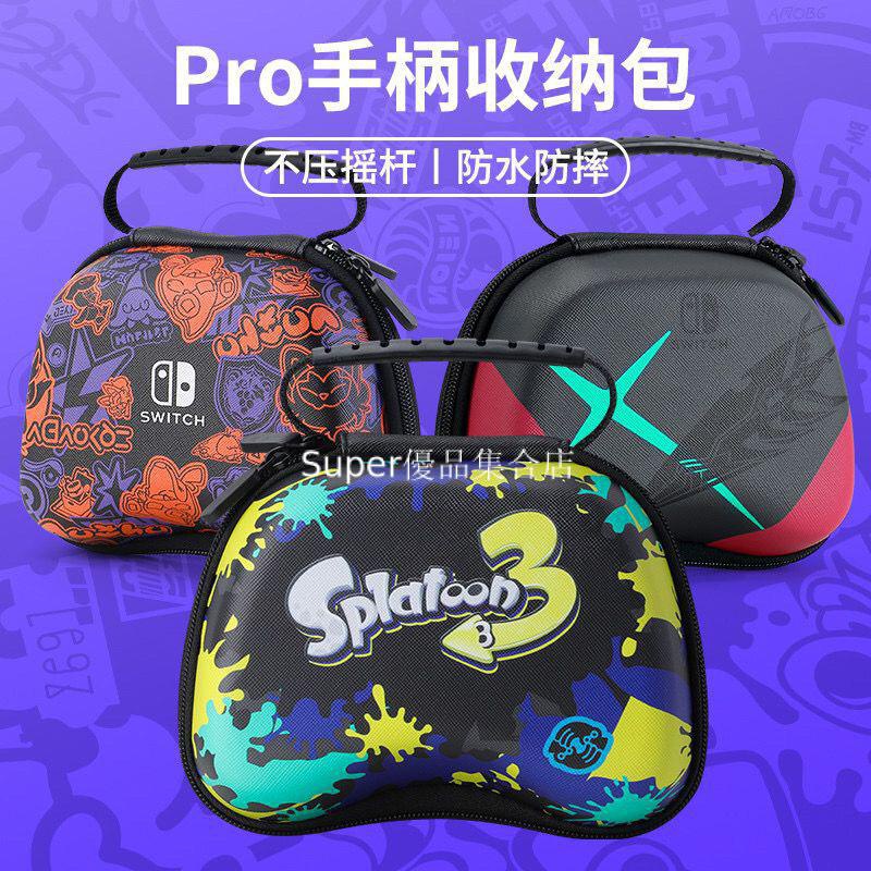 Switch手把收納包 switch pro PS5北通飛智黑武士防摔硬包 xbox手把收納盒 Switch收納包