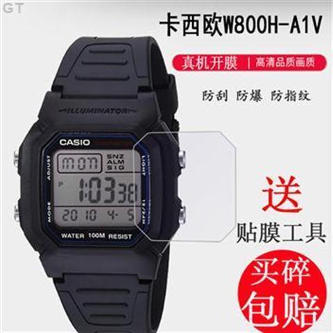 GT-新品適用卡西歐W800H-A1V手錶貼膜保護膜方形A700/F108/AE1400非鋼化