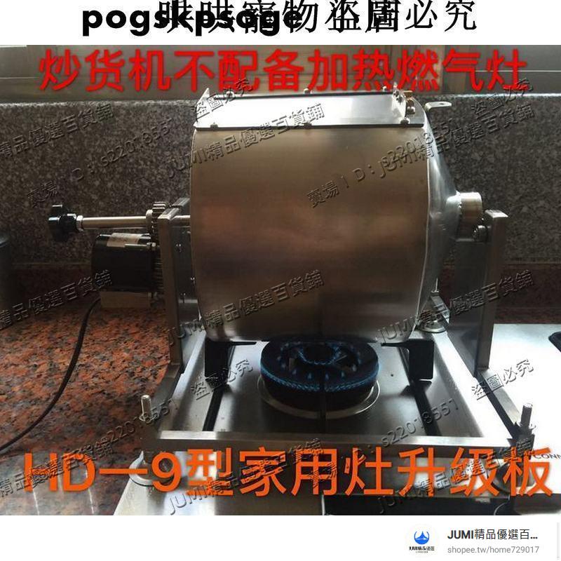 特價/優選好物/6~9~15公升電動咖啡烘焙機 烘豆機 炒豆機 炒貨機 電爐或瓦斯直火式