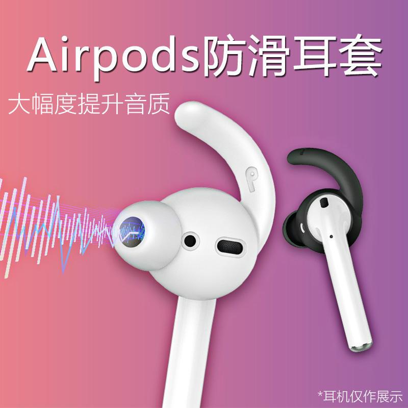 airpods2代耳機套蘋果AirPod套耳機保護套耳套Pro3防滑套鯊魚鰭耳塞矽膠防掉華為無線耳機塞耳帽防丟配件影音