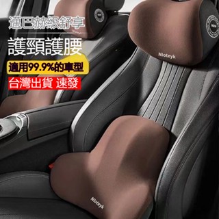 臺灣出貨 汽車靠枕 腰靠 靠枕 9D腰靠 靠腰 車載靠墊 駕駛座椅靠背 車載靠枕 車載頭枕 座椅頭靠 枕護腰枕 車用腰靠