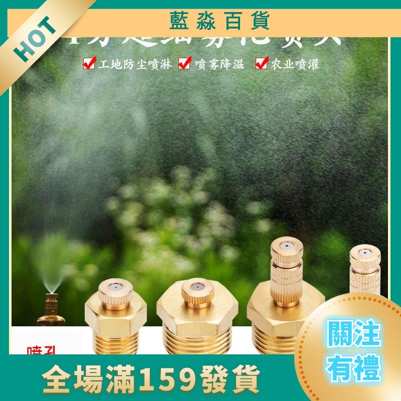 ✨台灣賣得好🎉3/16低壓精細霧化噴嘴 降溫加濕黃銅噴嘴噴頭 配件園林噴霧頭 IKB