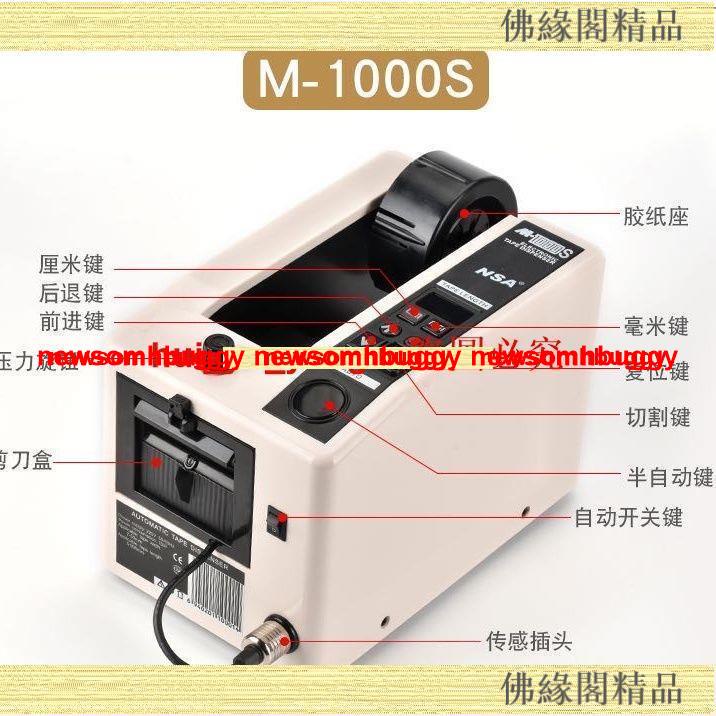新款 M-1000膠紙機美紋膠高溫膠透明膠自動切膠帶切割器全自動膠帶機