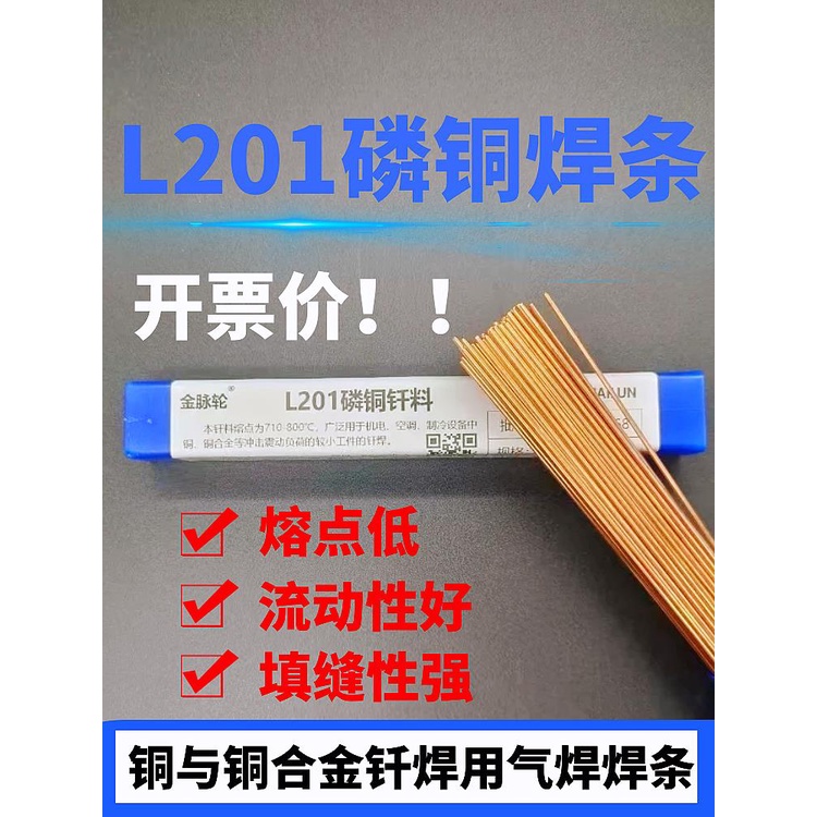 💗💗氣焊磷銅焊條扁焊條圓焊條黃銅紫銅氣焊焊條L201冰箱空調銀焊條💗嗨美好食光💗