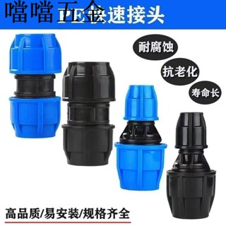 精品推薦/快速接頭pe管件水管快速塑膠變徑快接活接頭三通接頭1寸32變4分20/噹噹五金優選