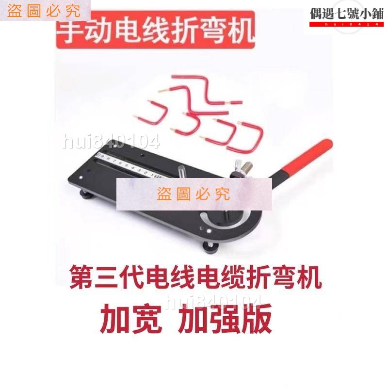 Melle加强版電線折彎機線束彎線器BV小型手動折線機銅鋁絲鐵絲彎曲工具多買優惠#hui84