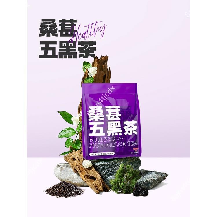 【沐沐養生舖】桑葚五黑茶悅發茶黑芝麻黑豆黑枸杞桑葚茶養生茶包熬夜