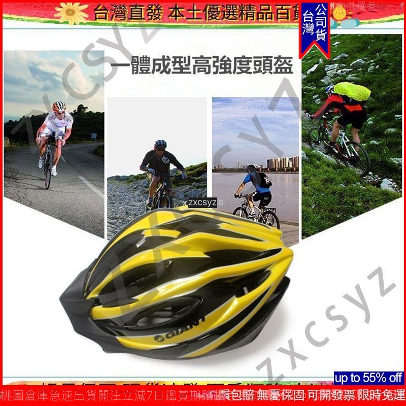 一體成型捷安特自行車安全帽頭盔 Giant 自行車騎行頭盔 腳踏車安全帽 單車安全帽 山地車頭盔 自行車安全