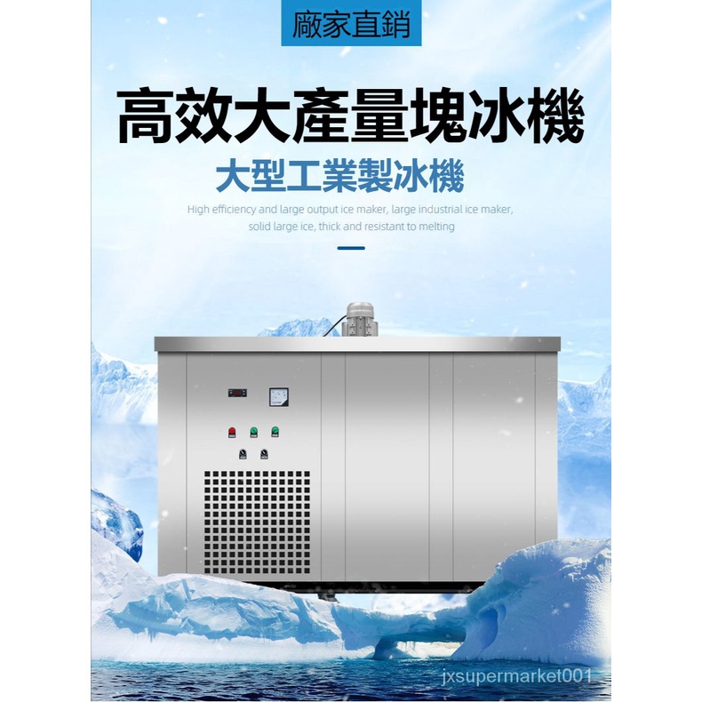 【廠傢直銷】大型工業製冰機商用冰磚機工廠降溫塊冰機保鮮碎冰大冰塊冰條設備大型設備
