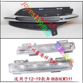 *適用於賓士W246前槓霧燈罩B180霧燈框B200電鍍裝飾條 霧燈日行燈--joyes139尚品