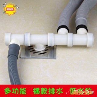 🍊橙先生 優品洗衣機下水管道三頭通地漏三通接頭四通排水管三合一兩用介面專用