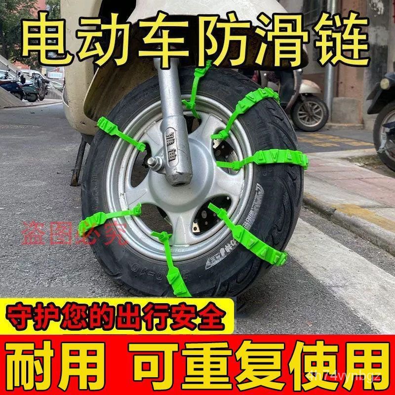 【子悅優選】電動車防滑紮帶摩託車三輪車鏈條通用型雪地汽車輪胎應急防滑鏈 YWFC