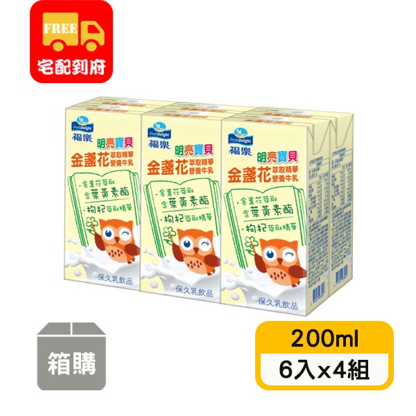 【福樂】明亮寶貝金盞花萃取精華營養牛乳(200ml*6入x4組)