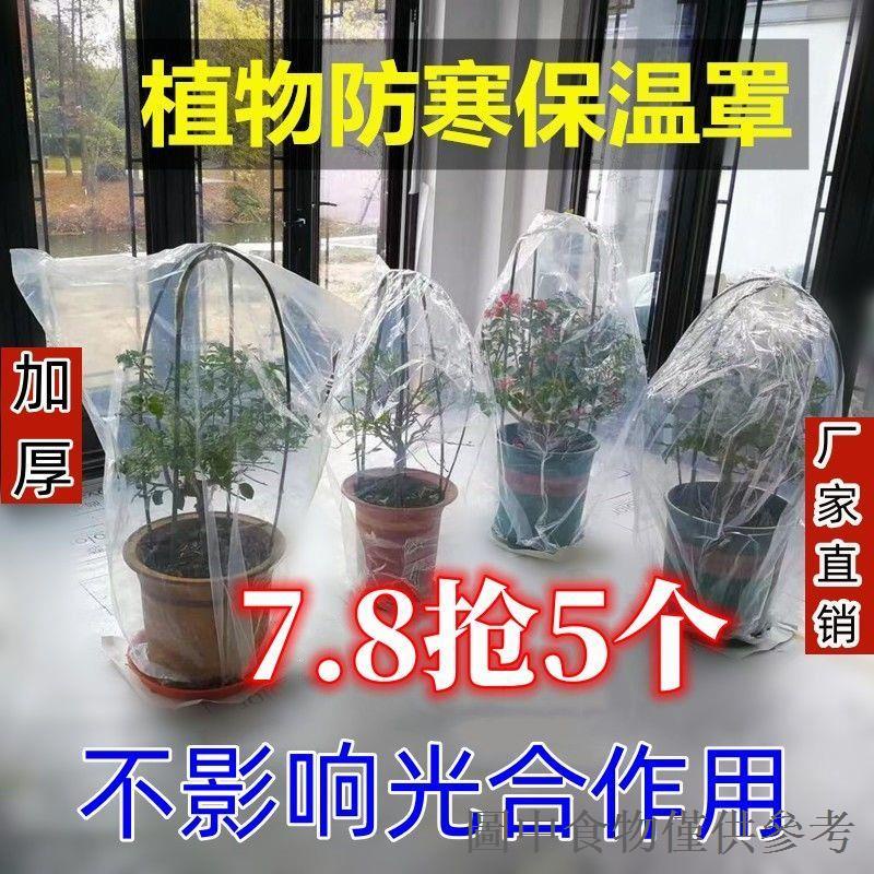 低價秒殺植物室外保溫罩樹木過冬防風防凍樹罩室內花架盆栽花卉綠植防寒罩