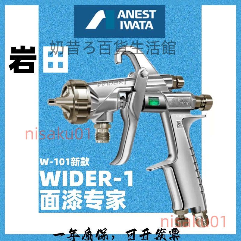 日本巖田W-101升級款手動噴槍 ANEST IWATA汽車噴漆槍WIDER1家具nisaku01