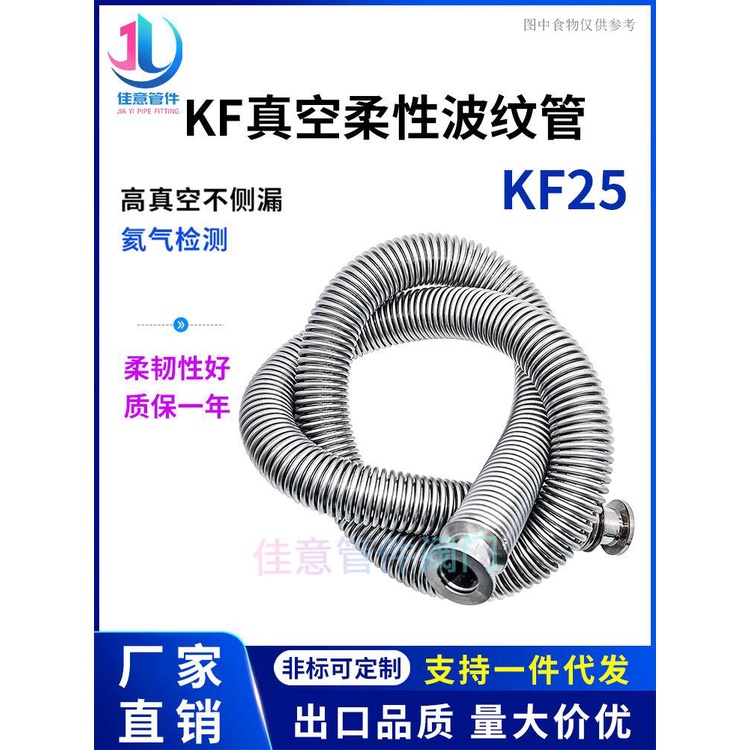 KF25高真空柔性波紋管伸縮彈性快裝1法蘭304不鏽鋼25管件40配件50 真空