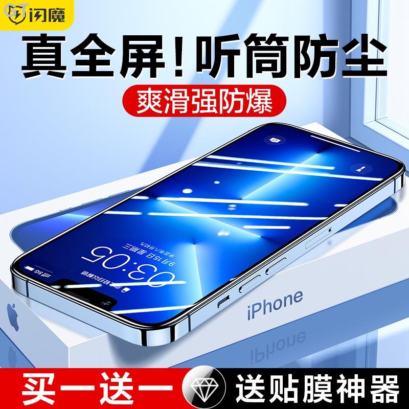 GT-【送貼膜神器】閃魔 蘋果iPhone13 13pro 12 12pro max超爽滑鑽石防塵膜 防塵防爆鋼化膜