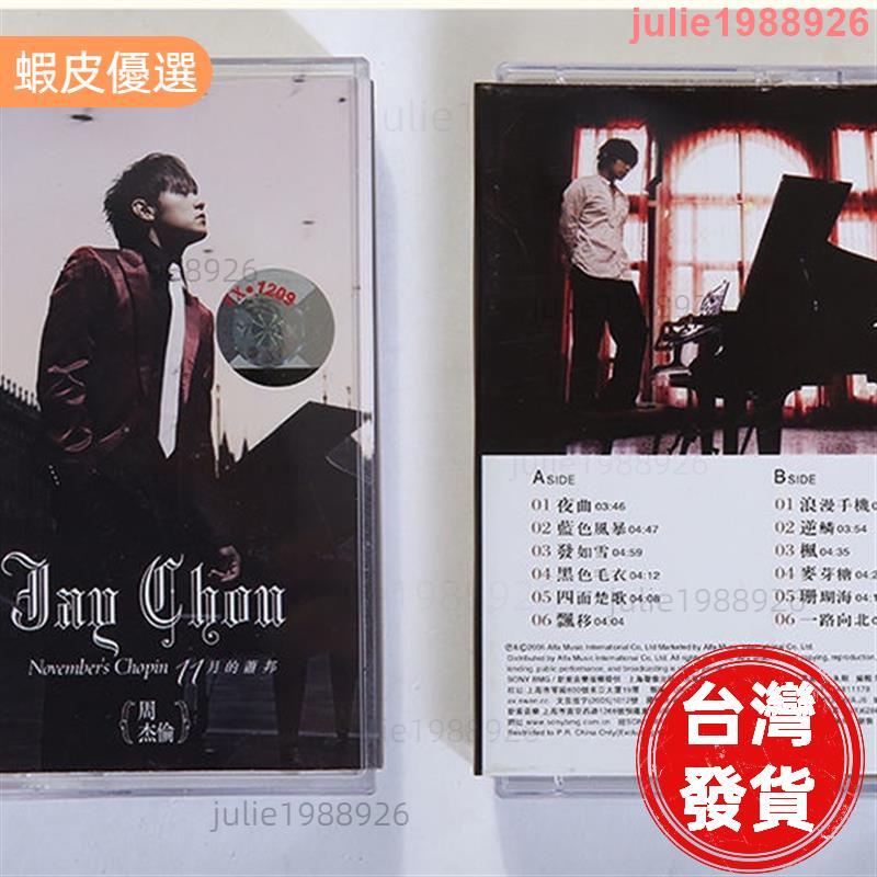 夯貨⚡️正版卡帶 周杰倫Jay 11月的蕭邦(十一月的蕭邦)第六張專輯 全新未拆封