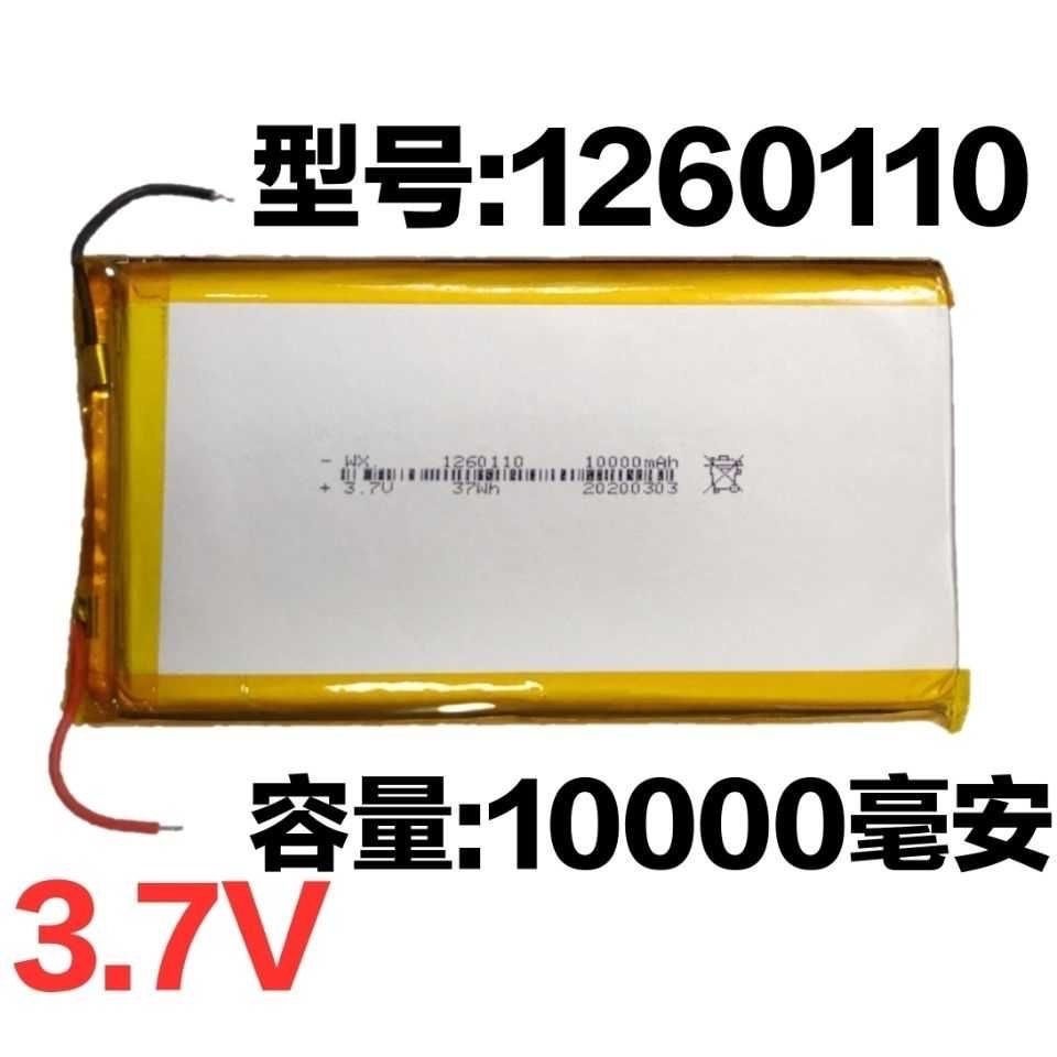 聚合物 鋰電池 聚合物鋰電池3.7V 10000毫安/1260110 A品電池數碼產品內置鋰電芯