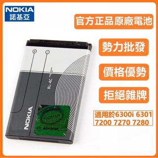 異化通訊 原廠 諾基亞 Nokia 6300i 電池 BL-4C 6300i 6301 7200 7270 7280