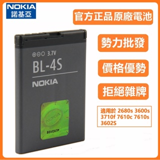 異化通訊 原廠 諾基亞 2680s 3600s 電池 BL-4S 3602S 3710f 7610c 7610s