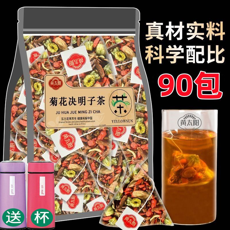 🍵【茶品茗】養身茶 祛濕茶菊花枸杞決明子茶150克