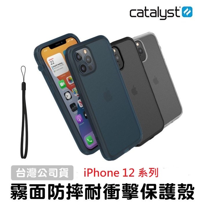 現貨免運公司貨Catalyst iPhone 12 Pro Max/Mini 防摔耐衝擊保護殼 軍規防摔殼 iPhone