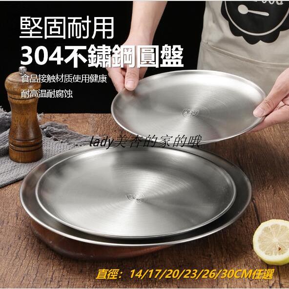 304韓系不鏽鋼盤金色托盤西餐盤烤肉盤蛋糕甜品水果圓盤