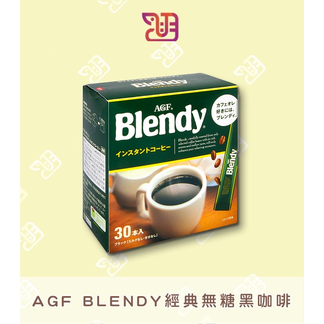 【品潮航站】現貨 日本 AGF Blendy經典無糖黑咖啡