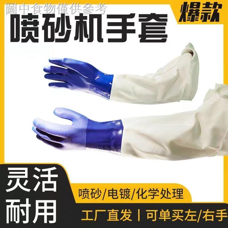 12.25 新款熱賣 噴砂機專用手套加厚耐磨款皮布合成型防水防腐蝕專用橡膠噴砂手套