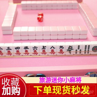 🔥臺灣熱賣/免運🔥旅遊迷你小麻將牌 袖珍 宿捨 麻雀 便攜 抖音 mini 麻將小迷你 麻將 小麻將 迷你麻將 麻將組
