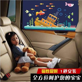 限時特賣 汽車百貨 車上小物 車載窗簾遮陽防曬卡通磁吸式嬰兒寶寶汽車側窗玻璃隔熱擋光遮光簾 小楊臻選 ZC