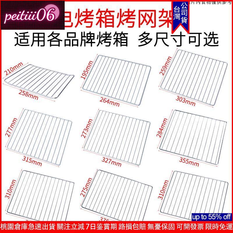 【免運可發票】¤電烤箱烤網適用松下Panasonic東芝日立烤箱架冷卻乾果晾網烘焙燒烤架