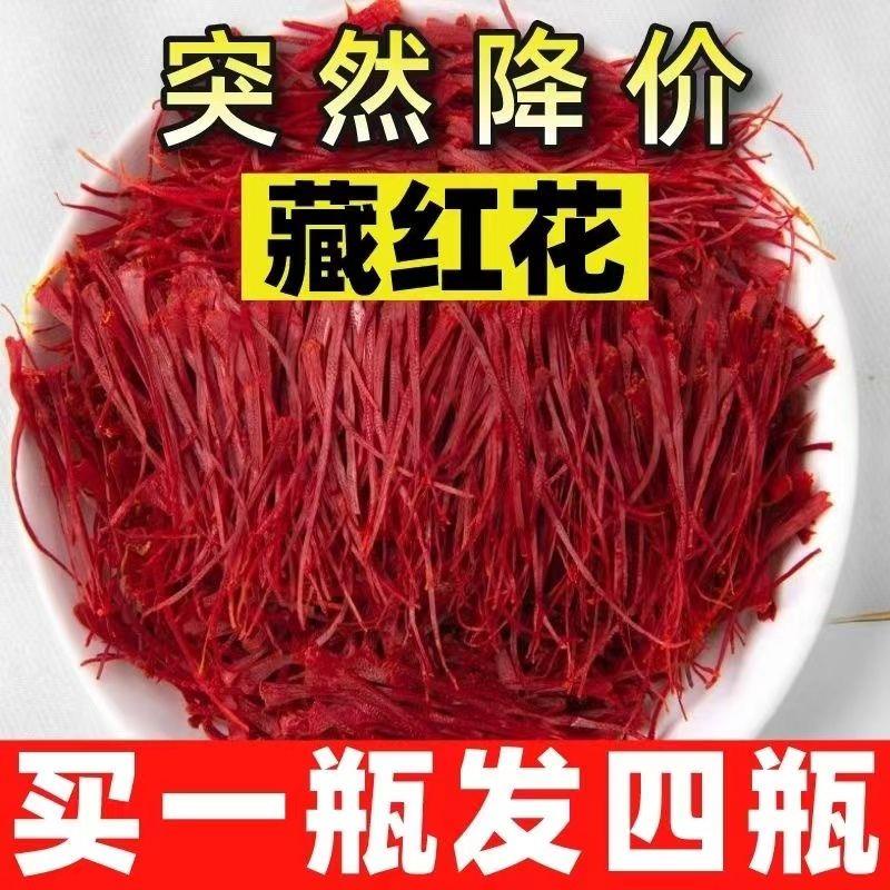 🍵【茶品茗】藏紅花【正品伊朗】進口特級野生藏紅花正宗真品非西藏西紅花原裝泡水喝