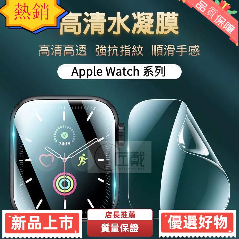 【琪琪の手錶膜】滿199出貨適用Apple Watch 保護貼 水凝膜 軟膜 奈米膜 TPU膜 蘋果手錶 38 40 4