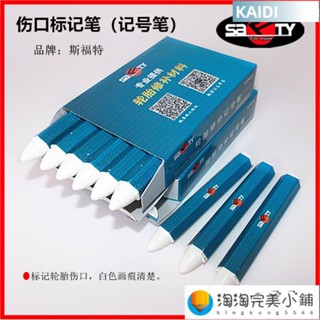 【臺北出貨】汽車用品/斯福特補胎記號筆汽車輪胎傷口標記筆防水白色蠟筆蘑菇釘膠片爆款可開發票