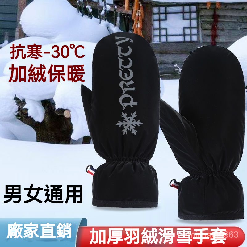 可開發票冬季真羽絨保暖防風防潑水耐用加厚手套