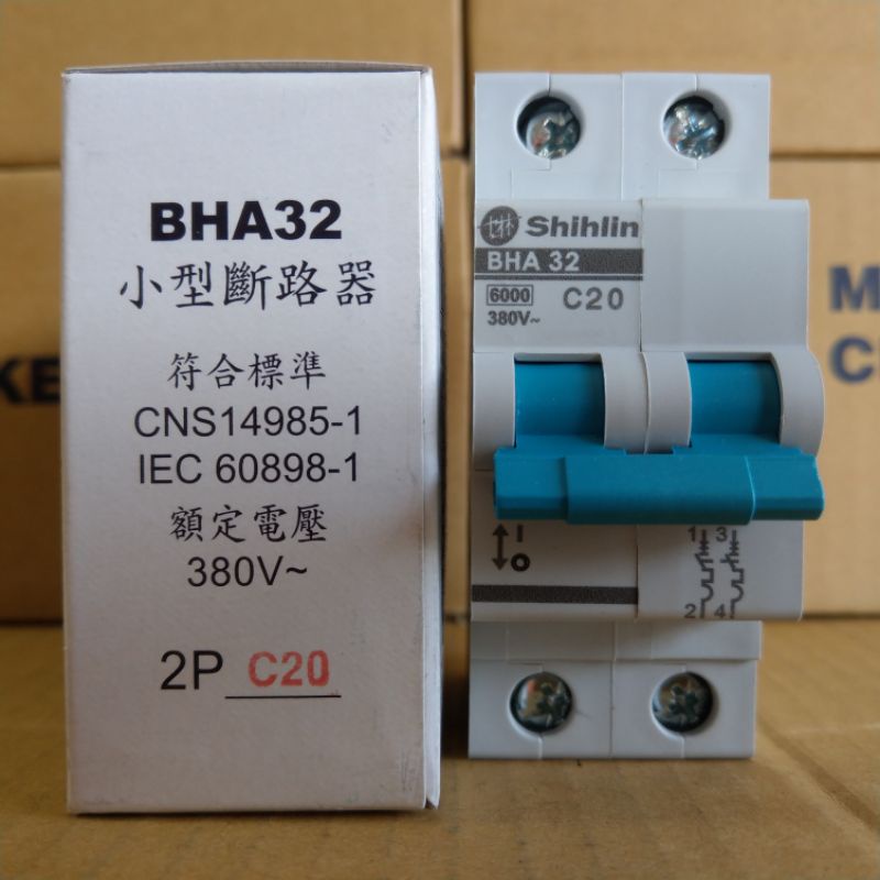 台灣製造_士林電機_BHA 32 2P20A_小型斷路器_軌道式斷路器_歐式斷路器_迴路保護器_無熔線斷路器