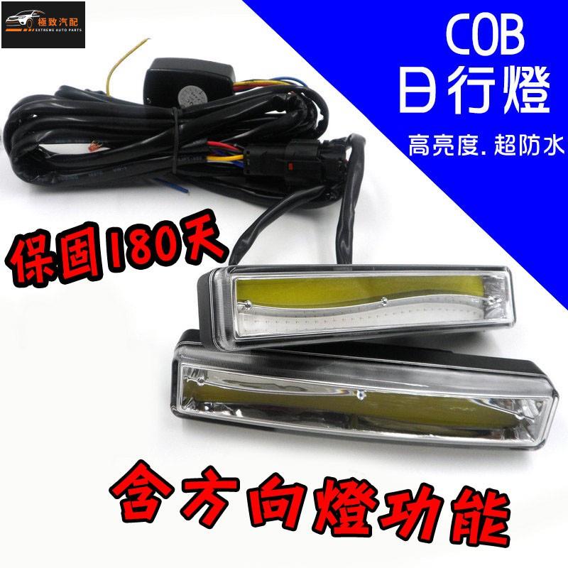 【極致】 高功率 高品質 高亮度 COB雙色功能(白+黃)日行燈 含方向燈功能