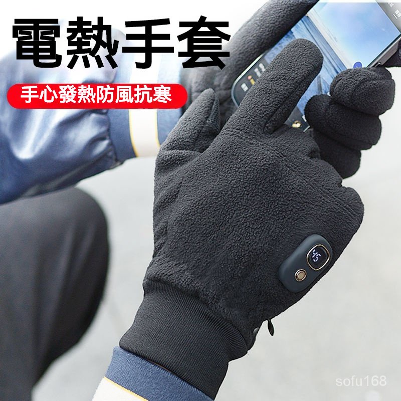 可開發票新款電加熱手套usb充電式冬季保暖神器男女通用騎行髮熱暖手手套