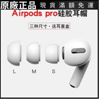 ❤臺灣好貨❤適用airpods pro耳塞替換AirPodspro耳套蘋果無線藍牙盒三代耳帽3耳機套 耳機殼 耳帽 耳塞
