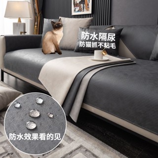 【限時下殺】防水防貓抓沙發墊子 防貓抓皮沙發墊 不粘毛隔尿 止滑沙發墊 沙發墊套 沙發墊子 皮革沙發墊 單雙hX1226